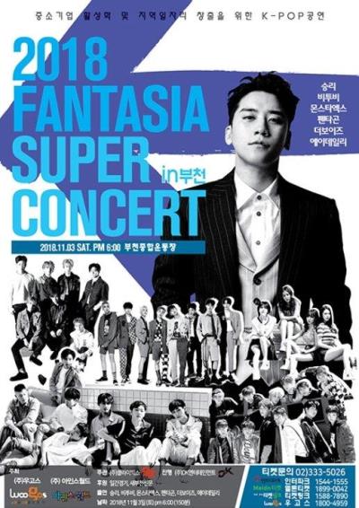 スンリ・BTOB出演FANTASIA SUPER CONCERT IN富川