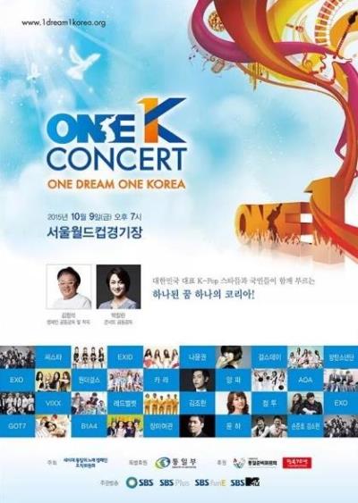 EXO,BTS等出演コンサート【ONE K CONCERT】