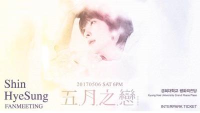 神話シンヘソン SHIN HYE SUNG FANMEETIN