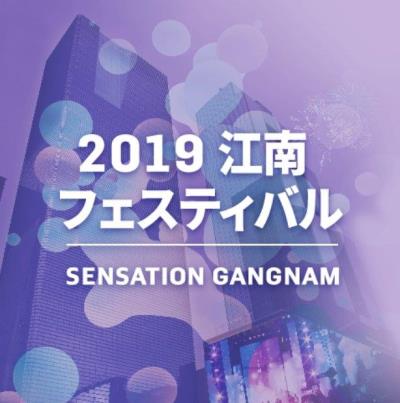 江南フェスティバル2019