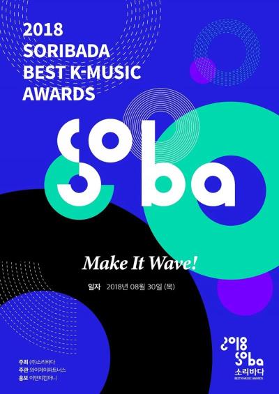 防弾少年団出演【SORIBADA BEST K-MUSIC AWARDS】