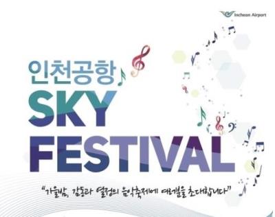 EXO,REDVELVET出演【仁川SKYFESTIVAL】