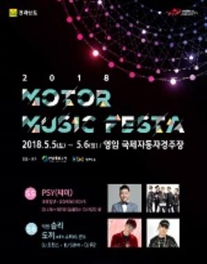 MOTOR MUSIC FESTA 2018