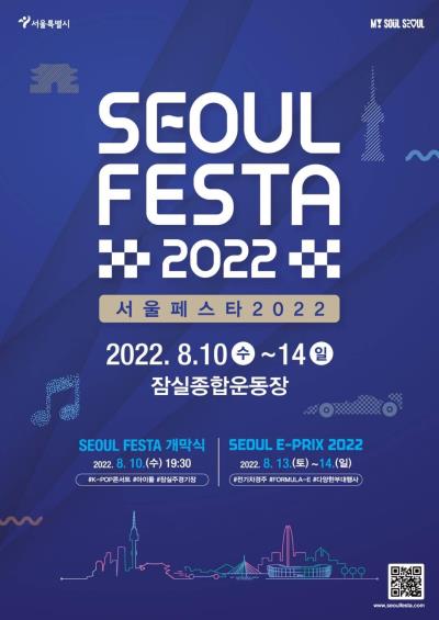 SEOUL FESTA2022【SEOUL E-PRIX韓流コンサート】