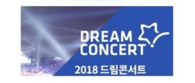 DREAMCOCERT2018（ドリームコンサート2018）