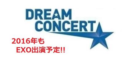 DREAM CONCERT 2016