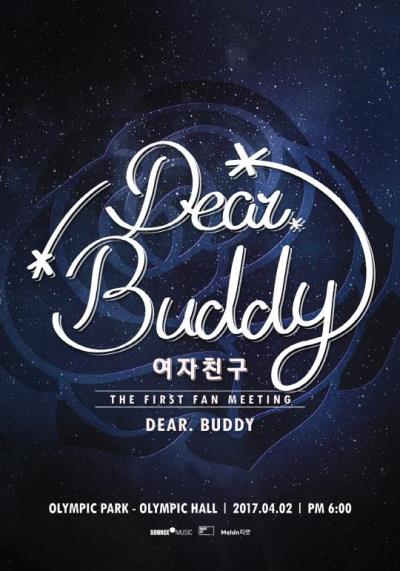 2017 GFRIENDファンミーティングDEAR BUDDY