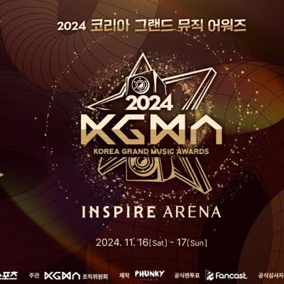 【KGMA】2024 KOREA GRAND MUSIC AWARDS