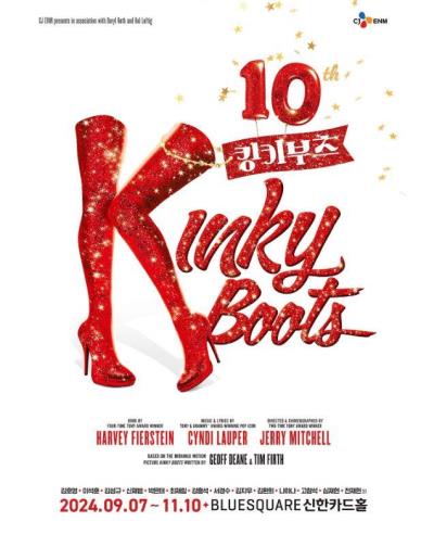 韓国ミュージカル【キンキーブーツ(KINKY BOOTS)】チケット代行