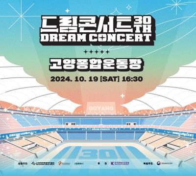 DREAM CONCERT 2024［ドリームコンサート］