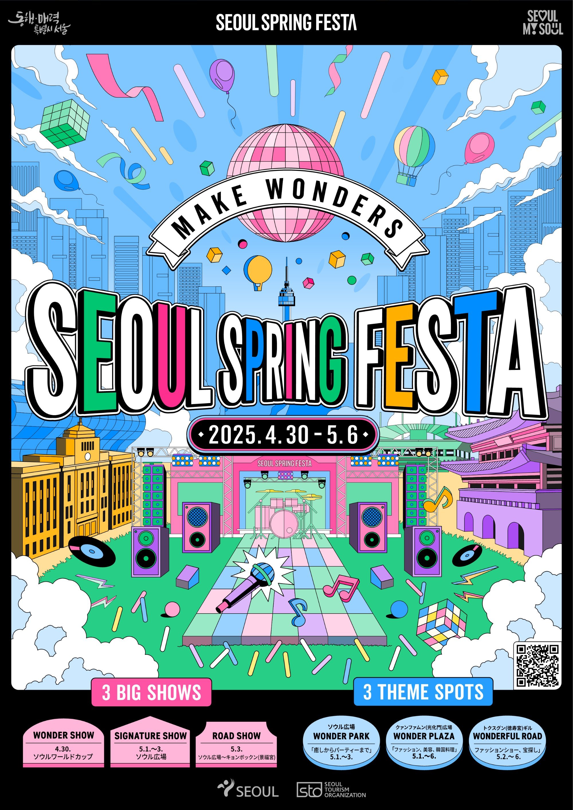 SEOUL FESTA2025 K-POP公演ツアー代行